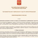 ВАС РФ определил критерии сложности споров