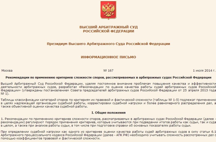 ВАС РФ определил критерии сложности споров