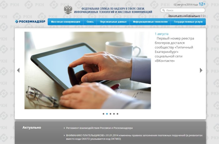 С 1 августа 2014 года начинает действовать “закон о блогерах”