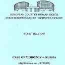 Практика ведения дела и победа адвоката в Европейском суде по правам человека на конкретном примере