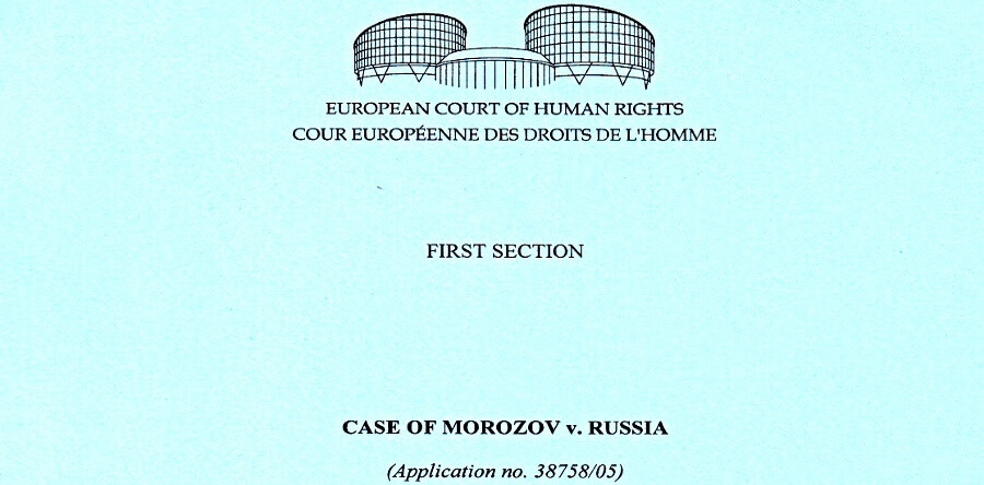 Практика ведения дела и победа адвоката в Европейском суде по правам человека на конкретном примере