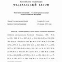 Президент подписал закон касающийся адвокатов