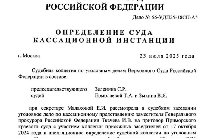Адвокаты смогли отстоять оправдательный приговор в Верховном Суде РФ